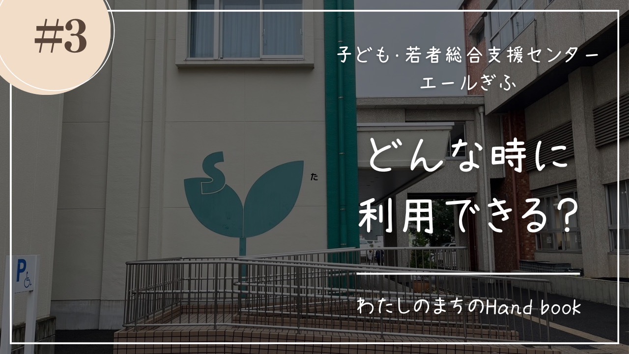 どんな時に利用できる施設ですか？