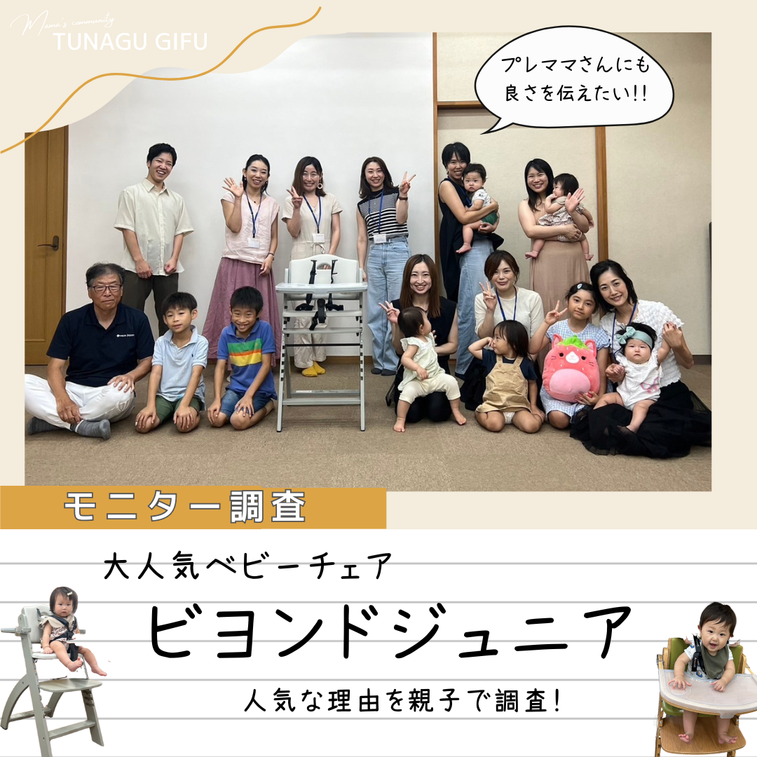 【モニター】大人気ベビーチェアを親子で体験!人気の理由を実感