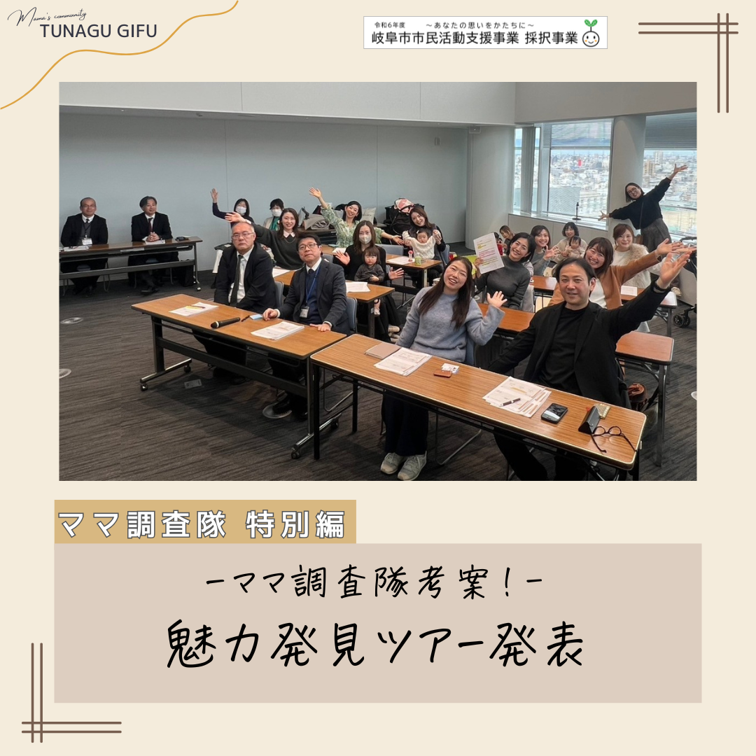 岐阜の魅力再発見　活動報告会開催