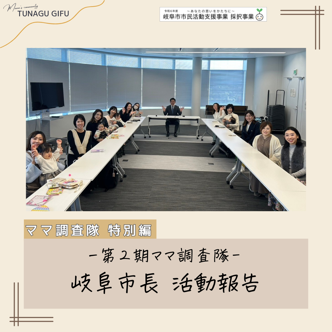 岐阜市長へ活動報告